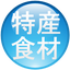 tokusan-syokuzaiのサムネイル