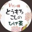 とうもろこしのひげ茶【公式】のサムネイル