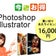 Office2021とPhotoshop永続ライセンスの購入価格情報案内