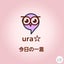 ura☆のサムネイル