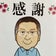 和ちゃんの釣り日誌