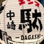 画像 大阪中崎町にある日本一見つからない駄菓子カフェ&バー（鉄板屋台があるお店）店主の気ままなブログ　のユーザープロフィール画像