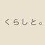 くらしと。のサムネイル