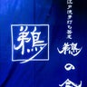 鵜の会のプロフィール