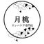 月桃　日記・blog　　　～リンパケア専門店～月桃【リンパマッサージ＆ヘッドスパ】のサムネイル