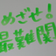 まー74のサムネイル