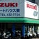 「オートハウス東」大阪府貝塚市のバイク店