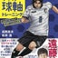 画像 サッカーゆるトレ・球軸トレで日本サッカー世界一へ！のユーザープロフィール画像