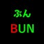 BUN(ぶん)のサムネイル
