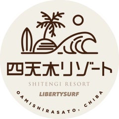 LIBERTYSURF×四天木リゾートのプロフィール