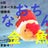 なおちん金魚