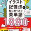 【刷り単】イラスト記憶法で脳に刷り込む英単語1880のサムネイル