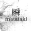 画像 瞬―matataki― dayのユーザープロフィール画像