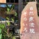 新潟県上越市  そらいろ自然療法院