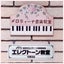 千葉県我孫子市メロディーナ音楽教室＋カフェのサムネイル