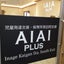 画像 AIAI PLUS 稲毛海岸駅南口のブログのユーザープロフィール画像