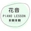 画像 岐阜市ピアノ教室　花音Piano Lessonのユーザープロフィール画像