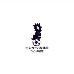 牛久カッパ整体院つくば桜店のプロフィール