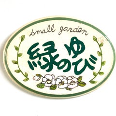 midorin1210のプロフィール