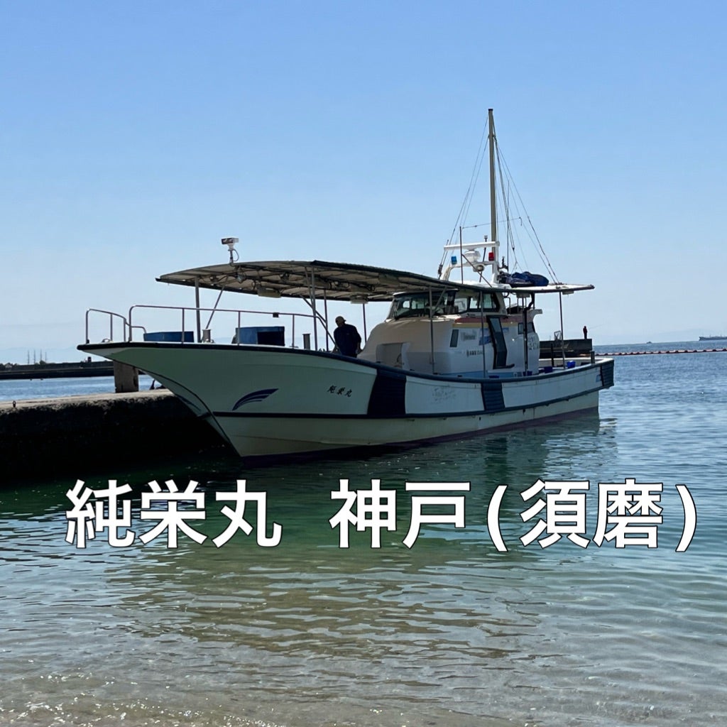出船予定表更新！ | 純栄丸(じゅんえいまる)神戸須磨 明石海峡