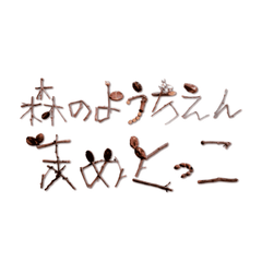森のようちえん　まめとっこのプロフィール