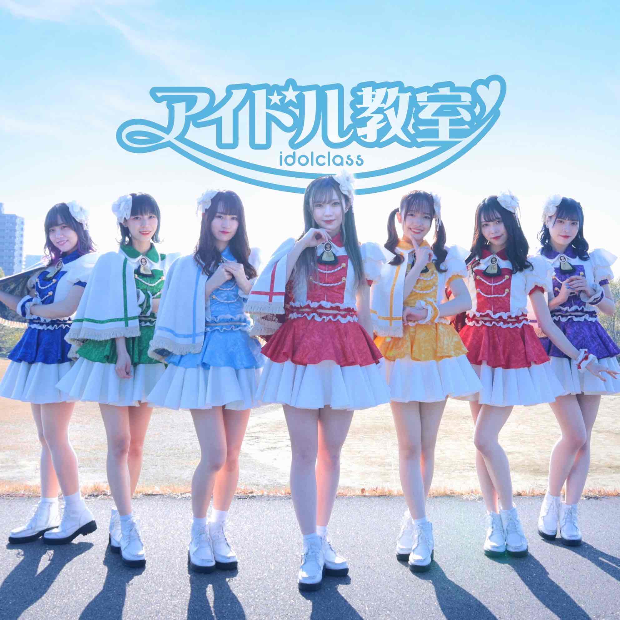 アイドル教室