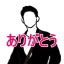 arigatounokizunaのサムネイル