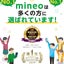 mineo（マイネオ）　紹介URL紹介コード　Z8C5C3Z4N0　エントリーパッケージ不要で何人でも事務手数料無料のサムネイル