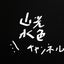 かずひぃーのサムネイル