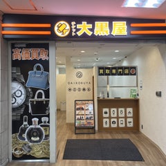 大黒屋 新宿京王モール店のプロフィール