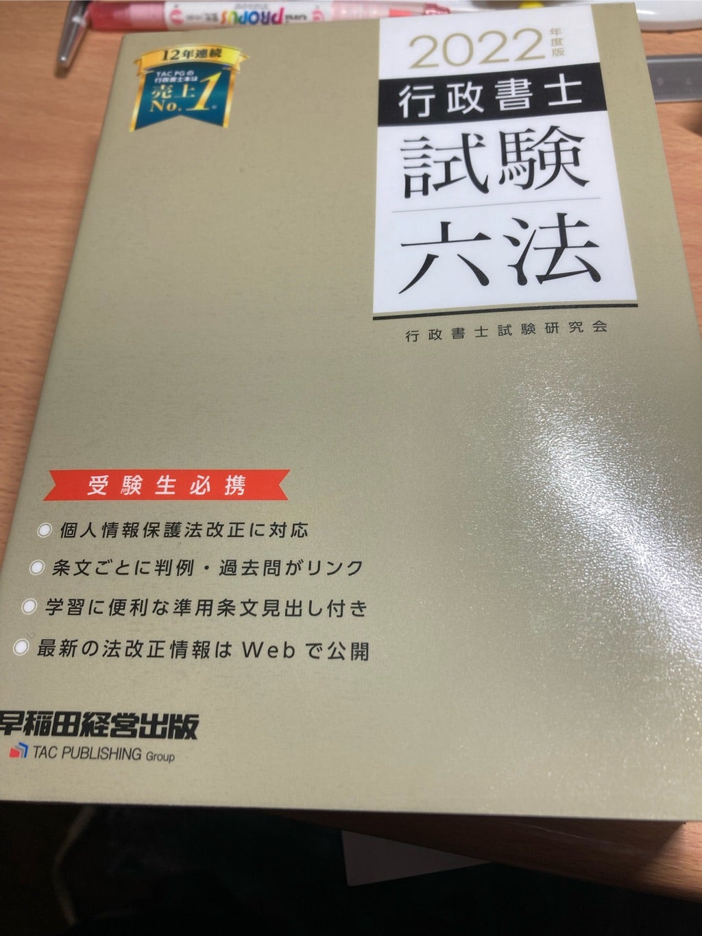 LEC自慢の行政書士模試｜LEC東京リーガルマインド