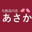 化粧品の店あさかの最新おすすめコスメとスイーツ大好き♡ブログのサムネイル