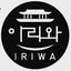 画像 韓国料理IRIWA(イリワ) 横浜関内店のユーザープロフィール画像