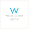 ホワイトニングショップ吉祥寺店のプロフィール