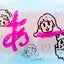 あーのサムネイル