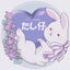 たし仔のサムネイル