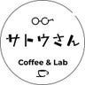 サトウさん coffee & Labのプロフィール
