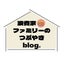 浪費家ファミリーのつぶやきblog。のサムネイル