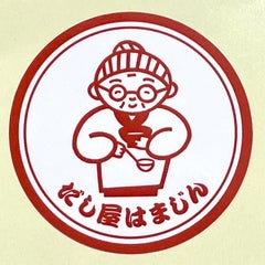 だし屋はまじんのプロフィール