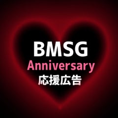 bmsg-anniversaryのプロフィール