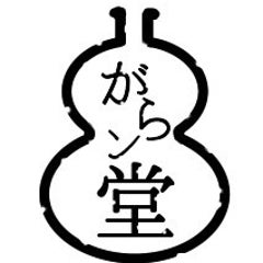 河原端がらのプロフィール