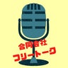 フリートーク　小さな幸せ🍀ブログのプロフィール