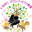 画像 いまほりマリンバ・ピアノ教室　枚方市　樟葉のユーザープロフィール画像