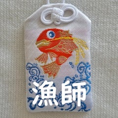 漁師の嫁のプロフィール