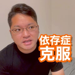 たつや(ギャンブル依存症当事者)のプロフィール