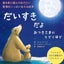 ずーたんパパのサムネイル