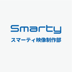 株式会社スマーティ映像制作部のプロフィール