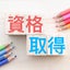 宅建・ただこちゃん　独学・短期・一発合格！！のサムネイル