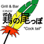 画像 Grill＆Bar鶏の尾っぽのユーザープロフィール画像