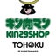 画像 キン肉マンKIN29SHOP TOHOKU(東北)のブログのユーザープロフィール画像